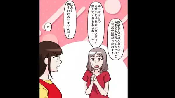 年上のママ友を「おばあちゃんw」と”嘲笑う”ヤバ女。だが後日「なんで…」大勢の保護者の前で”赤っ恥”をかいたワケ