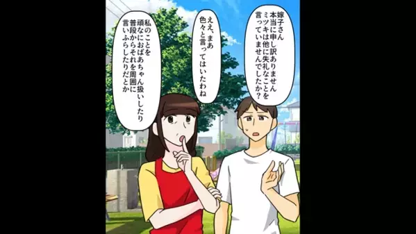年上のママ友を「おばあちゃんw」と”嘲笑う”ヤバ女。だが後日「なんで…」大勢の保護者の前で”赤っ恥”をかいたワケ