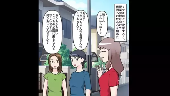 年上のママ友を「おばあちゃんw」と”嘲笑う”ヤバ女。だが後日「なんで…」大勢の保護者の前で”赤っ恥”をかいたワケ