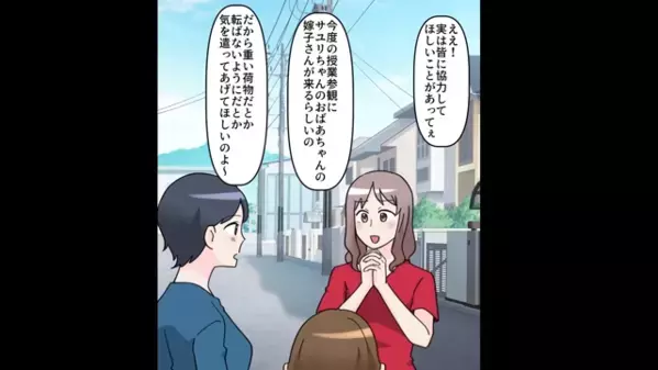 年上のママ友を「おばあちゃんw」と”嘲笑う”ヤバ女。だが後日「なんで…」大勢の保護者の前で”赤っ恥”をかいたワケ