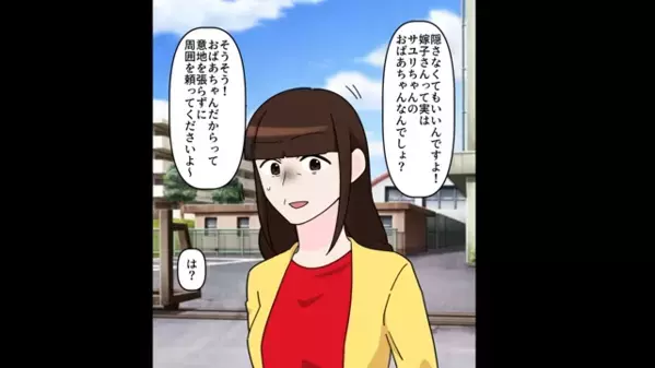 ママ友「45歳？娘ちゃん可哀想w」と【高齢ママ】いじり。だがある日、彼女の嘘がバレて”自爆！”パトカー出動事態！