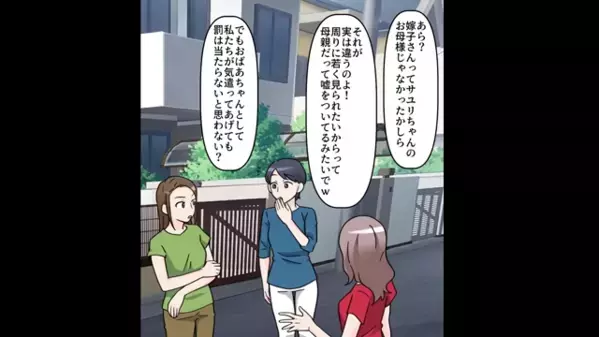 ママ友「45歳？娘ちゃん可哀想w」と【高齢ママ】いじり。だがある日、彼女の嘘がバレて”自爆！”パトカー出動事態！