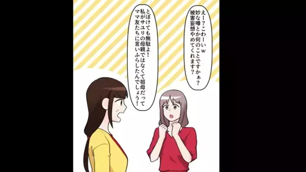 ママ友「45歳？娘ちゃん可哀想w」と【高齢ママ】いじり。だがある日、彼女の嘘がバレて”自爆！”パトカー出動事態！
