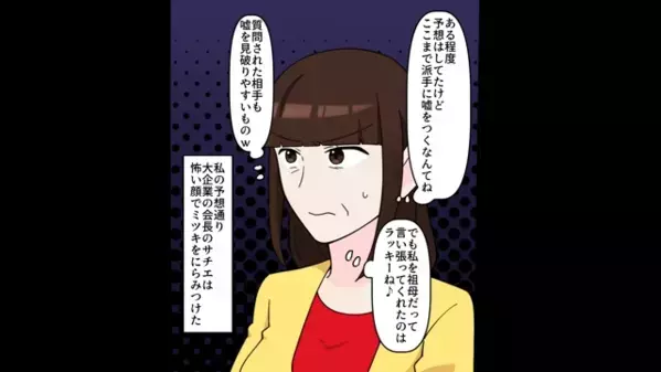 年上の私を「おばあちゃん？w」とバカにして”嘲笑う”ママ友。だが直後、周囲からの〈痛烈な言葉〉に「クソ！」赤面する！？