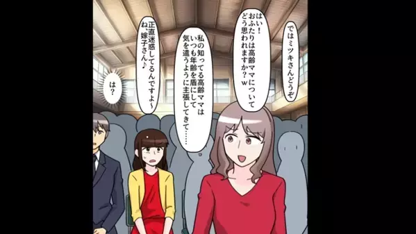 年上の私を「おばあちゃん？w」とバカにして”嘲笑う”ママ友。だが直後、周囲からの〈痛烈な言葉〉に「クソ！」赤面する！？