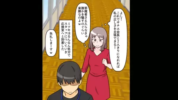 年上の私を「おばあちゃん？w」とバカにして”嘲笑う”ママ友。だが直後、周囲からの〈痛烈な言葉〉に「クソ！」赤面する！？