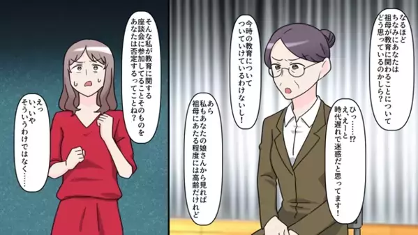 年上の私を「おばあちゃん？w」とバカにして”嘲笑う”ママ友。だが直後、周囲からの〈痛烈な言葉〉に「クソ！」赤面する！？