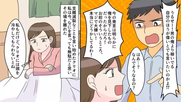 「お前はATMだｗ」共働き妻を”金づる扱い”する夫。しかし、周到な妻の反撃で…「どういうことだ！？」夫が絶望