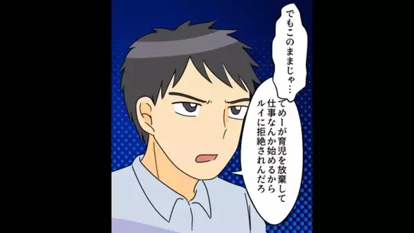 「お前はATMだｗ」共働き妻を”金づる扱い”する夫。しかし、周到な妻の反撃で…「どういうことだ！？」夫が絶望