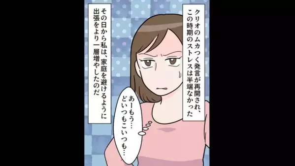「女として価値ゼロw」働く妻を”ATM扱い”する夫。しかし「じゃあ離婚で…」妻が家を出た瞬間、夫が鬼電…！？