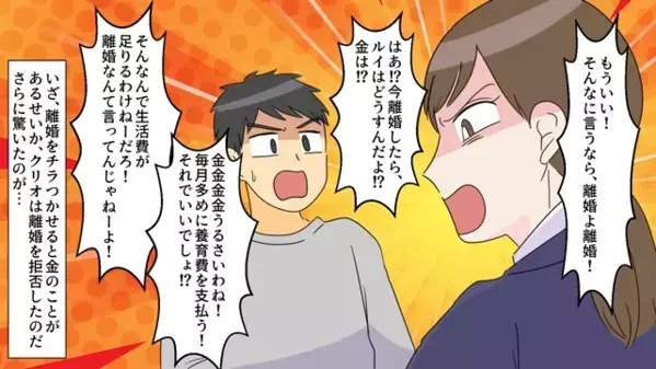 「女として価値ゼロw」働く妻を”ATM扱い”する夫。しかし「じゃあ離婚で…」妻が家を出た瞬間、夫が鬼電…！？