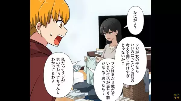 3歳の息子に”女用の服”を無理やり着させる妻。だが後日、夫が保育園に行くと「嘘だろ…」想像以上の事態に！？