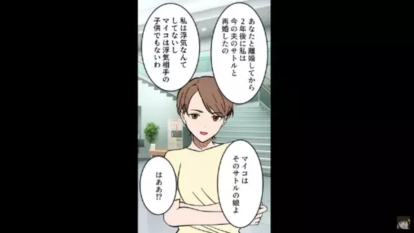 離婚後も…元妻を”不妊”と見下す元夫「まだ治療中かよw」元妻「いや、娘いるけど？」直後、衝撃の真実に…絶句