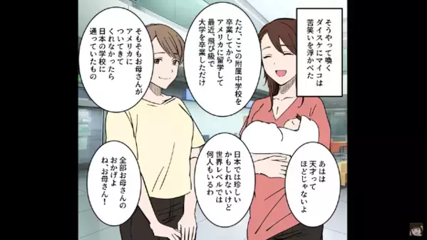 離婚後も…元妻を”不妊”と見下す元夫「まだ治療中かよw」元妻「いや、娘いるけど？」直後、衝撃の真実に…絶句