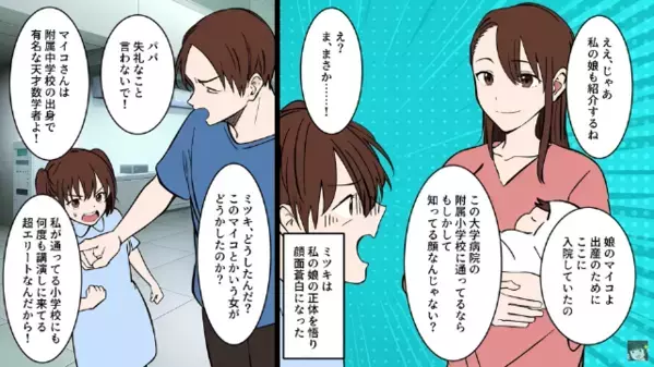 離婚後も…元妻を”不妊”と見下す元夫「まだ治療中かよw」元妻「いや、娘いるけど？」直後、衝撃の真実に…絶句