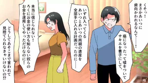 癌を偽り…義実家から”治療費”を騙し取る最低夫。だが後日「あなた…」医師の一言で〈思わぬ事実〉が判明で「嘘だろ…」