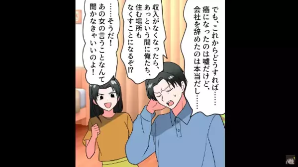 癌を偽り…義実家から”治療費”を騙し取る最低夫。だが後日「あなた…」医師の一言で〈思わぬ事実〉が判明で「嘘だろ…」