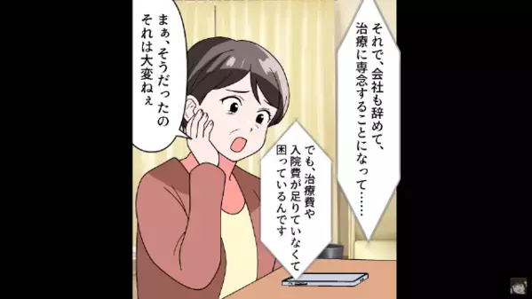 癌を偽り…義実家から”治療費”を騙し取る最低夫。だが後日「あなた…」医師の一言で〈思わぬ事実〉が判明で「嘘だろ…」