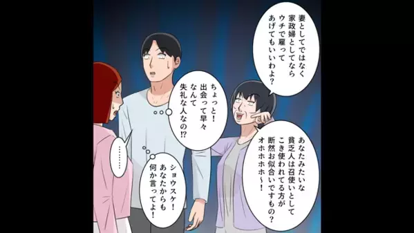結婚の挨拶で「金目当て？w」と嫁をバカにした義母。だが後日「クソ！」嫁が放った〈痛烈な反撃〉に義母は赤面！？