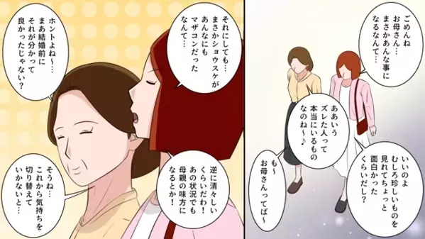結婚の挨拶で「金目当て？w」と嫁をバカにした義母。だが後日「クソ！」嫁が放った〈痛烈な反撃〉に義母は赤面！？