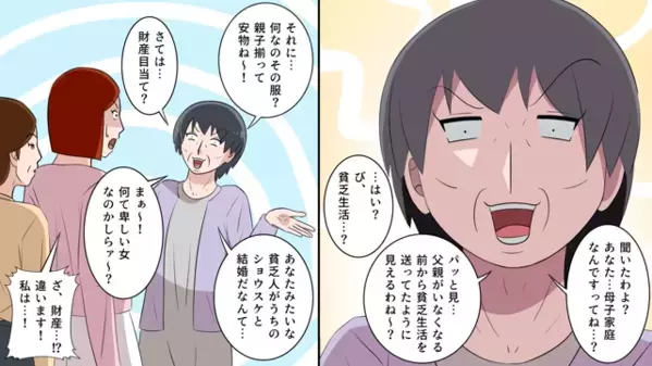 結婚の挨拶で「金目当て？w」と嫁をバカにした義母。だが後日「クソ！」嫁が放った〈痛烈な反撃〉に義母は赤面！？