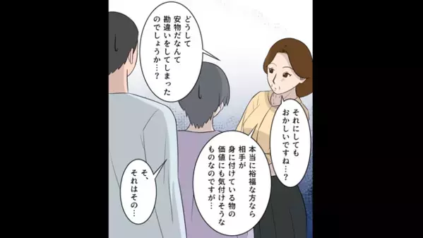 結婚挨拶で…わざと”破談”に追い込む義母「この貧乏女w」しかし直後「ご存知ない…？」ある人物によって顔面蒼白