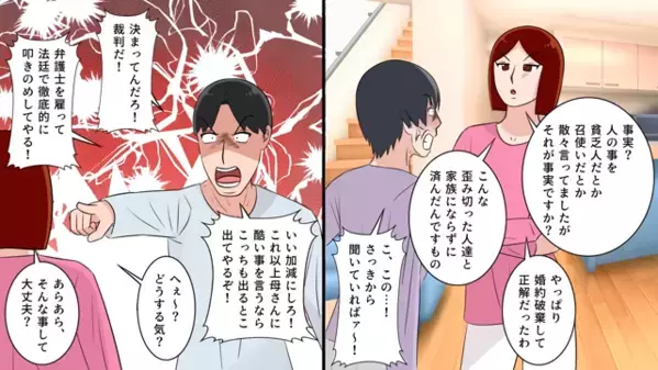 結婚挨拶で…わざと”破談”に追い込む義母「この貧乏女w」しかし直後「ご存知ない…？」ある人物によって顔面蒼白