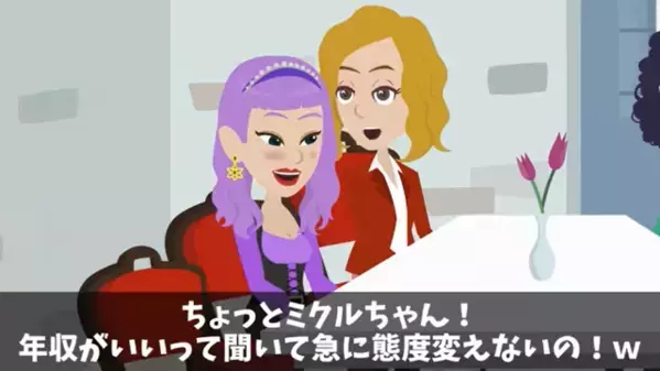 合コンに引き立て役で誘われ「ニート無理w」バカにされた男性。だが直後「あいつが！？」男性の正体を知り顔面蒼白