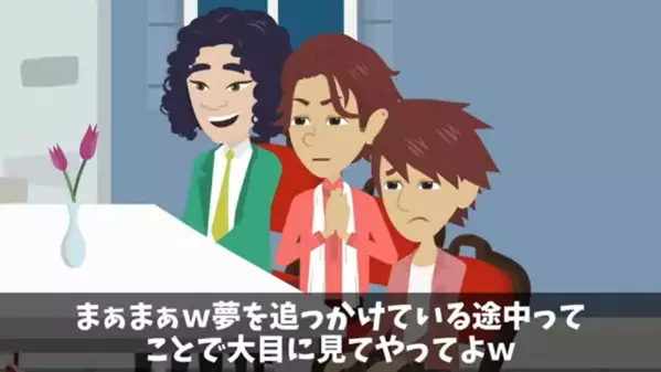 合コンに引き立て役で誘われ「ニート無理w」バカにされた男性。だが直後「あいつが！？」男性の正体を知り顔面蒼白