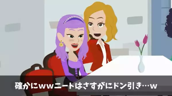 合コンに引き立て役で誘われ「ニート無理w」バカにされた男性。だが直後「あいつが！？」男性の正体を知り顔面蒼白