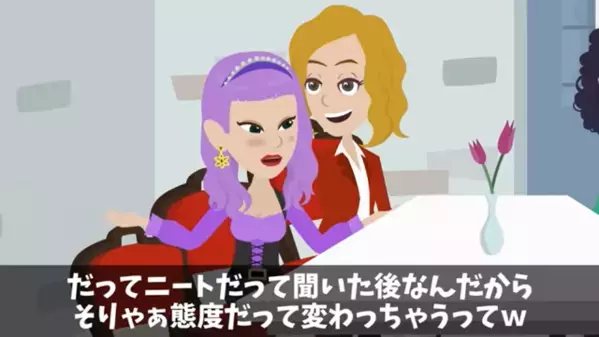 合コンに引き立て役で誘われ「ニート無理w」バカにされた男性。だが直後「あいつが！？」男性の正体を知り顔面蒼白