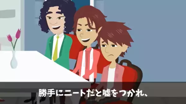 合コンに引き立て役で誘われ「ニート無理w」バカにされた男性。だが直後「あいつが！？」男性の正体を知り顔面蒼白