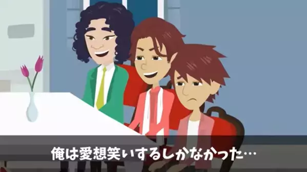 合コンに引き立て役で誘われ「ニート無理w」バカにされた男性。だが直後「あいつが！？」男性の正体を知り顔面蒼白