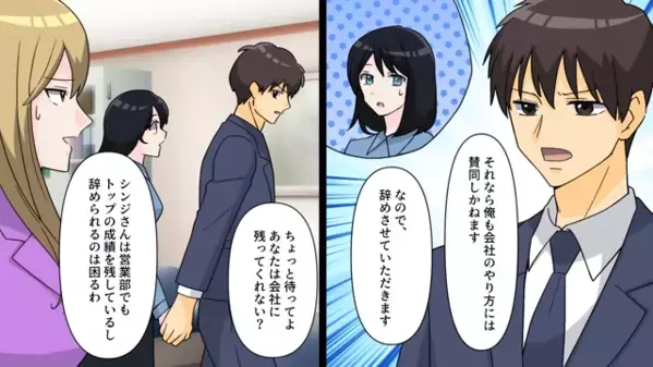 「代わりならいるw」”退職”に追い込む女上司。だが直後「わかりました」まさかの返事に上司は【絶叫！？】