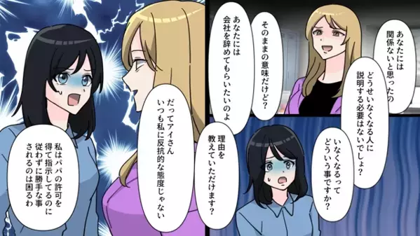 「代わりならいるw」”退職”に追い込む女上司。だが直後「わかりました」まさかの返事に上司は【絶叫！？】