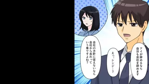 「代わりならいるw」”退職”に追い込む女上司。だが直後「わかりました」まさかの返事に上司は【絶叫！？】