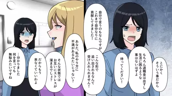 「代わりならいるw」”退職”に追い込む女上司。だが直後「わかりました」まさかの返事に上司は【絶叫！？】