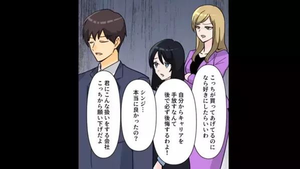 「代わりならいるw」”退職”に追い込む女上司。だが直後「わかりました」まさかの返事に上司は【絶叫！？】