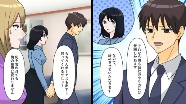 「代わりならいるw」”退職”に追い込む女上司。だが直後「わかりました」まさかの返事に上司は【絶叫！？】