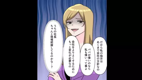 「代わりならいるw」”退職”に追い込む女上司。だが直後「わかりました」まさかの返事に上司は【絶叫！？】