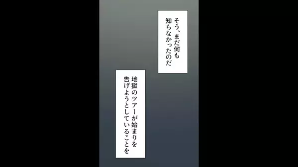 家族旅行なのに”嫁を奴隷扱い”する義母と夫。しかし「旅行じゃない…地獄よ！」限界がきた嫁が〈衝撃の行動〉に！？