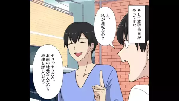 家族旅行なのに”嫁を奴隷扱い”する義母と夫。しかし「旅行じゃない…地獄よ！」限界がきた嫁が〈衝撃の行動〉に！？