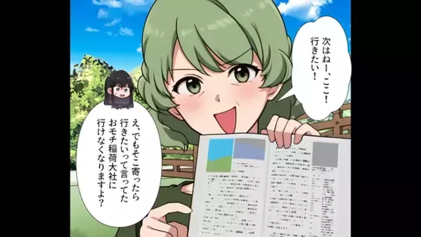 旅行中…嫁に”だけ”指示するワガママ義母。だが家族の前で、嫁が放った〈痛恨の一言〉により義母が赤面！？