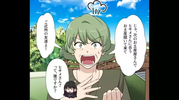 旅行中…嫁に”だけ”指示するワガママ義母。だが家族の前で、嫁が放った〈痛恨の一言〉により義母が赤面！？