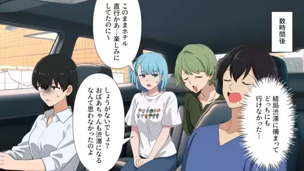 旅行中…嫁に”だけ”指示するワガママ義母。だが家族の前で、嫁が放った〈痛恨の一言〉により義母が赤面！？