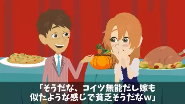 同窓会で「嫁も無能のブスだろ？w」と侮辱する友人。だが直後、会場に現れた嫁の正体に震えが止まらない！？