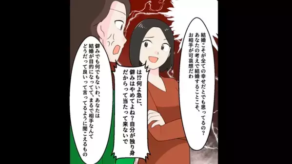 結婚式の準備中…義妹「低学歴は消えろ」嫁「わかりました」だが直後、義妹が”震え上がった”地獄の展開とは…
