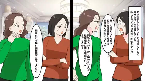 結婚式の準備中…義妹「低学歴は消えろ」嫁「わかりました」だが直後、義妹が”震え上がった”地獄の展開とは…