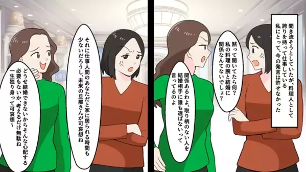 結婚式の準備中…義妹「低学歴は消えろ」嫁「わかりました」だが直後、義妹が”震え上がった”地獄の展開とは…