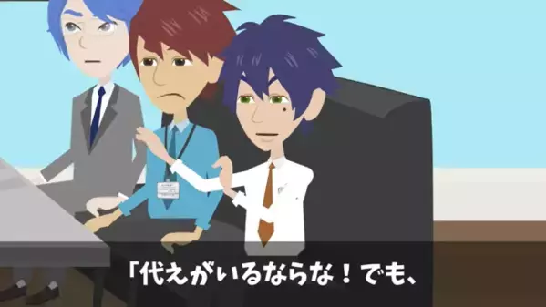 “退職代行サービス”で脅す社員「土下座したら戻ってあげるw」だが後日、上司「退社手続きしますw」社員「え？」